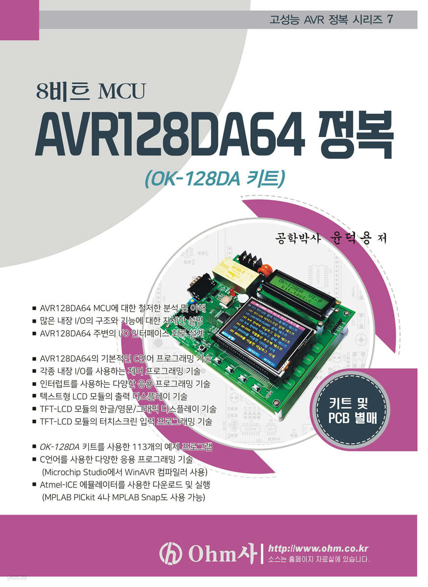 8비트 MCU AVR128DA64 정복