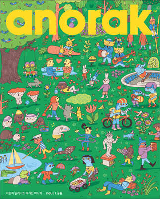 영국식 일러스트 기반 미술교육 아노락 (Anorak) : 공원