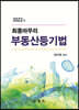 최종마무리 부동산등기법