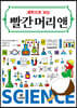 과학으로 보는 빨간 머리 앤