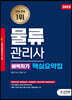 2022 물류관리사 벼락치기 핵심요약집