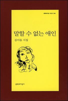 말할 수 없는 애인