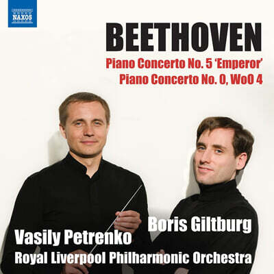 Boris Giltburg / Vasily Petrenko 베토벤: 피아노 협주곡 5번 '황제', 0번 (Beethoven: Piano Concertos Op.73 'Emperor', WoO 4)