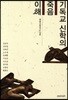 기독교 신학의 죽음 이해