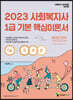 2023 메인에듀 사회복지사1급 기본 핵심이론서 3교시 사회복지정책과제도