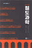 알기 쉬운 철도과학