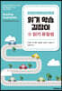 읽기 학습 길잡이 3 읽기 유창성