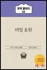 비밀요원