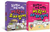 읽으면서 바로 써먹는 어린이 사자성어 세트