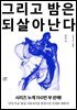 그리고 밤은 되살아난다