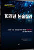 2023 배재민 10개년 논술킬러