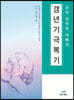 꽁띠 엄마와 아빠의 갱년기 극복기