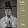 김성준 - 김성준의 12가사Ⅰ