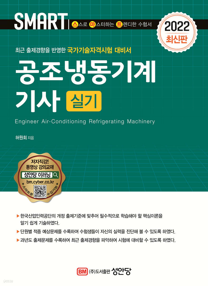 2022 스마트 공조냉동기계기사 [실기]