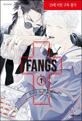 [비애] FANGS 01권