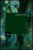 심장보다 높이 (창비시선 473)