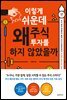 이렇게 쉬운데 왜 주식 투자를 하지 않았을까