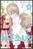 가극 소녀!! 시즌 제로 하권