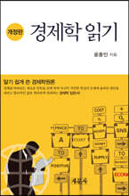 경제학 읽기