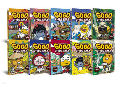 Go Go 카카오프렌즈 11~20권 정가인하 세트