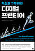디지털 프런티어