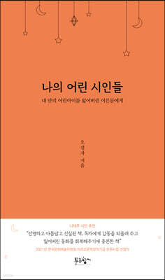 나의 어린 시인들