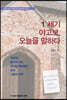 1세기 야고보 오늘을 말하다