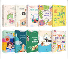 그림책 학교 10권 세트