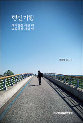 행인기행