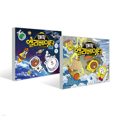 매직 엘리베이터 4~5권 세트