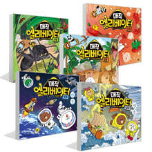 매직 엘리베이터 1~5권 세트