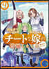 異世界でスキルを解體したらチ-トな嫁が增殖しました 槪念交差のストラクチャ- 9