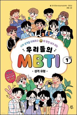 우리들의 MBTI