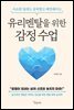 유리멘탈을 위한 감정 수업