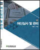 여신심사 및 관리