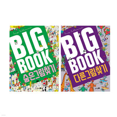 BIG BOOK 세트