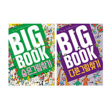 BIG BOOK 세트