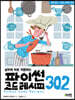 실무에 바로 적용하는 파이썬 코드 레시피 302