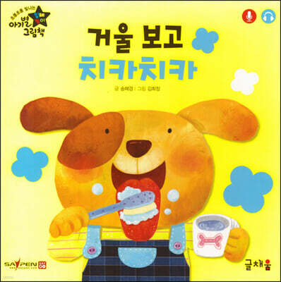 거울 보고 치카치카