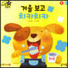 거울 보고 치카치카