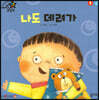나도 데려가