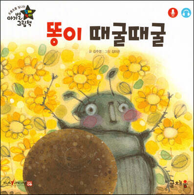 똥이 때굴때굴