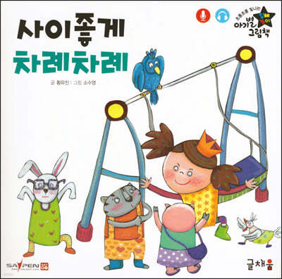 사이좋게 차례차례 