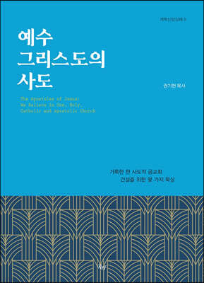 예수 그리스도의 사도