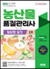 2022 농산물품질관리사 2차 필답형 실기