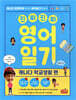 진짜 진짜 영어일기: 캐나다 학교생활 편