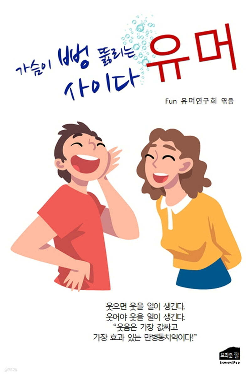 가슴이 뻥 뚫리는 사이다 유머