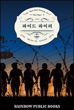 파이드 파이퍼