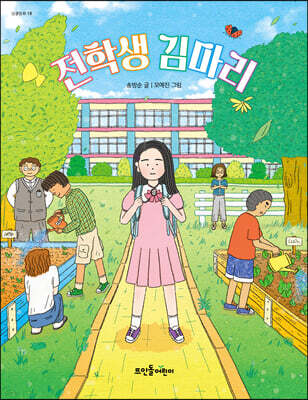 전학생 김마리