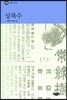 상록수 - 심훈 전집 6